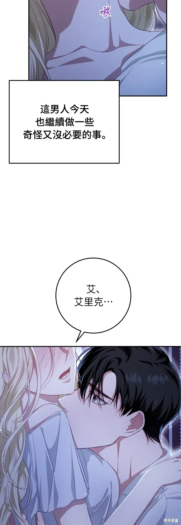 倖存王女的微笑之謎,第22話,第54张