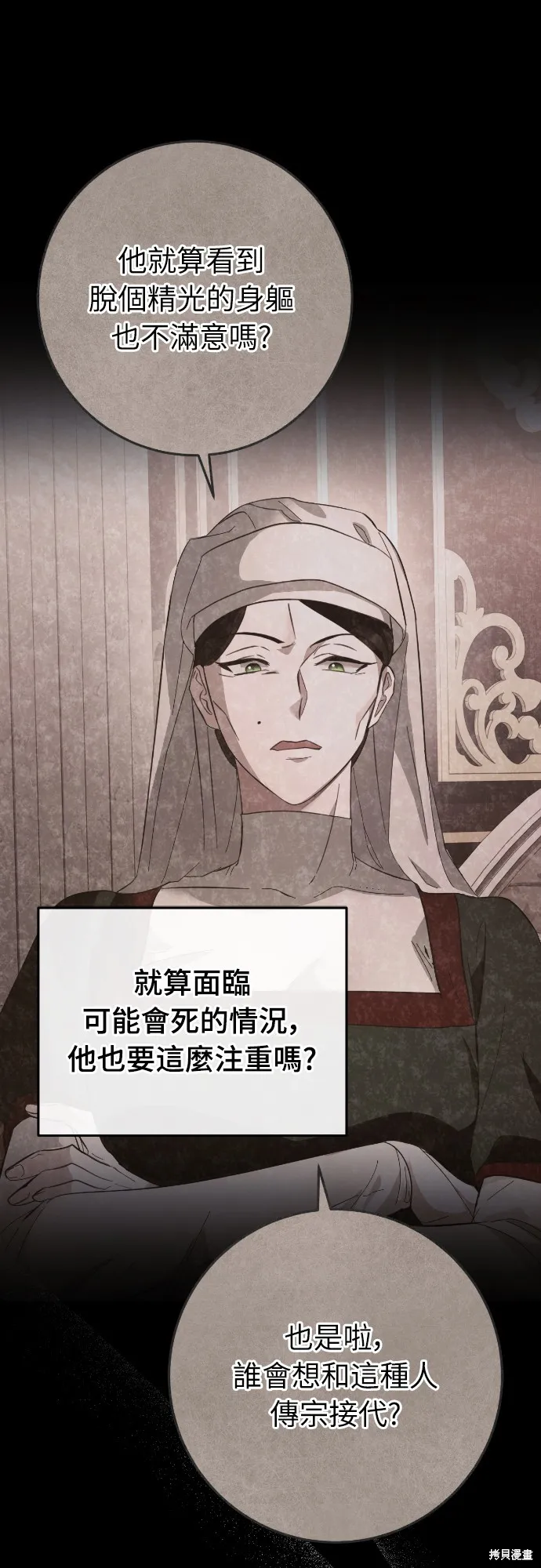 倖存王女的微笑之謎,第22話,第64张