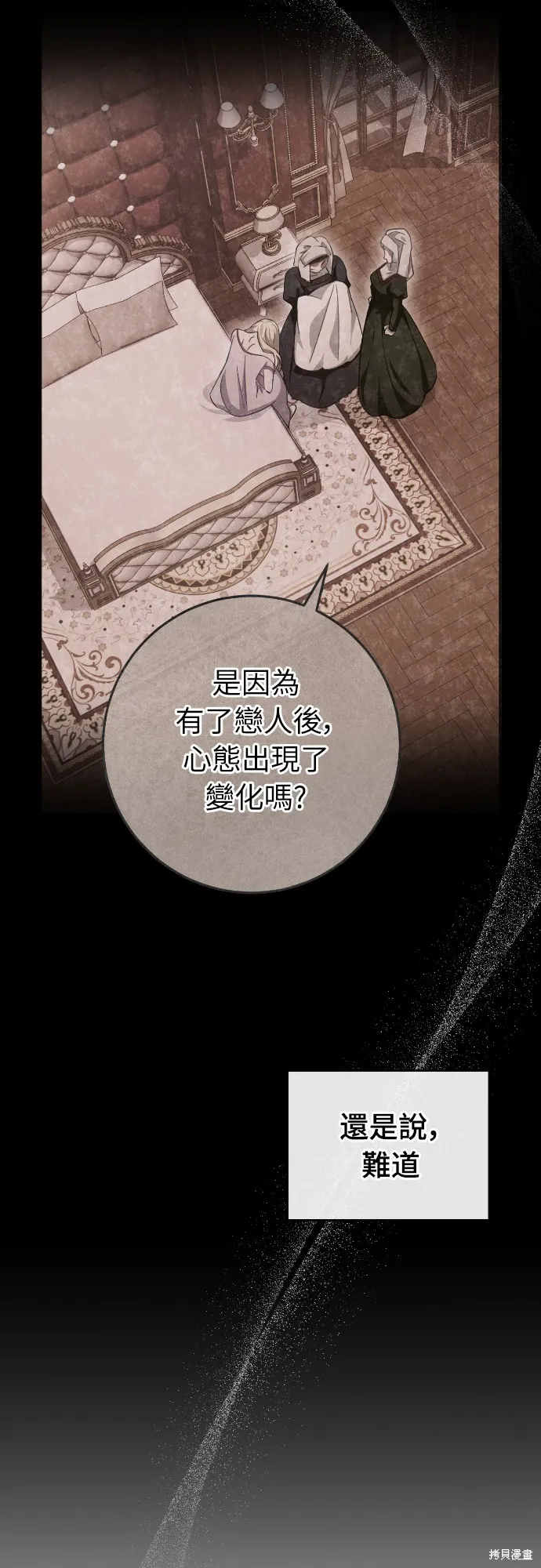 倖存王女的微笑之謎,第22話,第65张