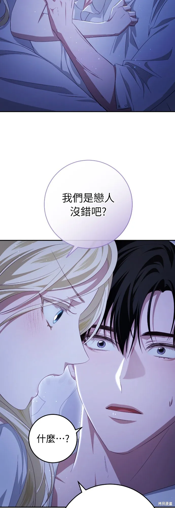倖存王女的微笑之謎,第22話,第67张