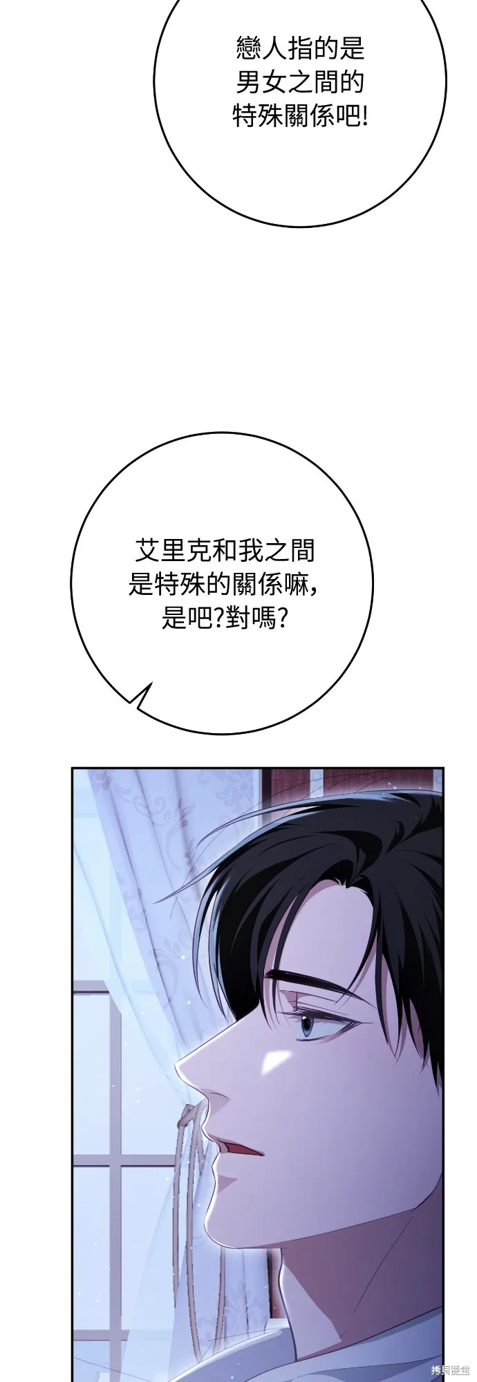 倖存王女的微笑之謎,第22話,第68张