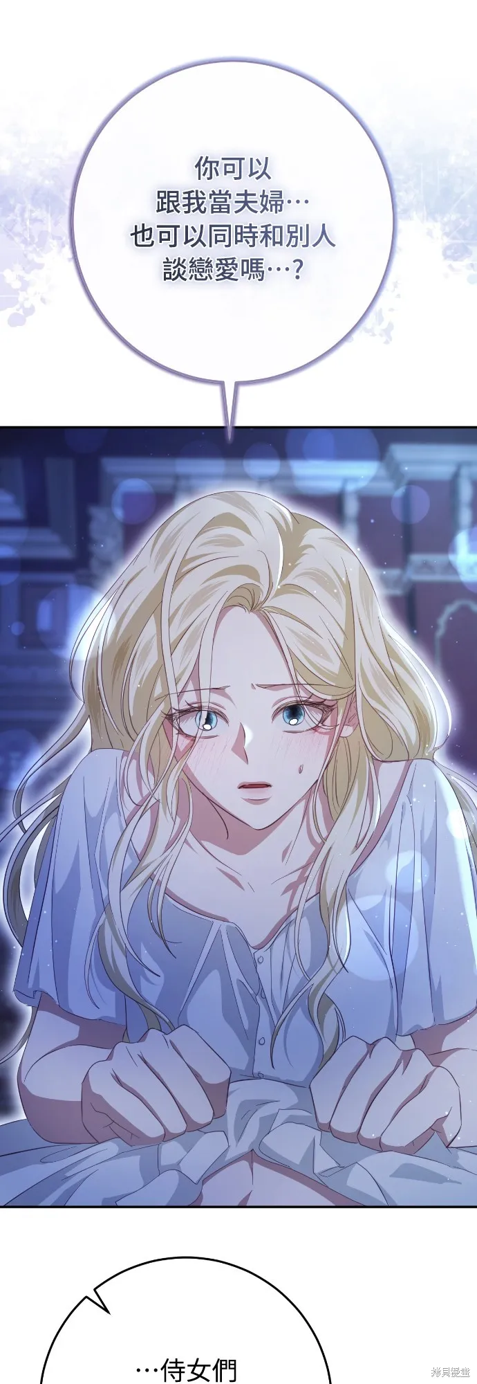 倖存王女的微笑之謎,第22話,第70张