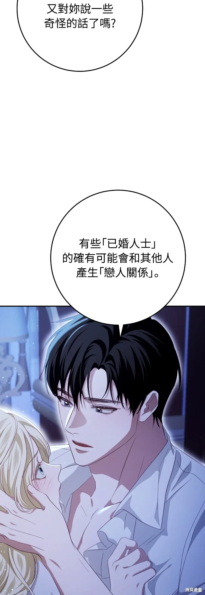 倖存王女的微笑之謎,第22話,第71张