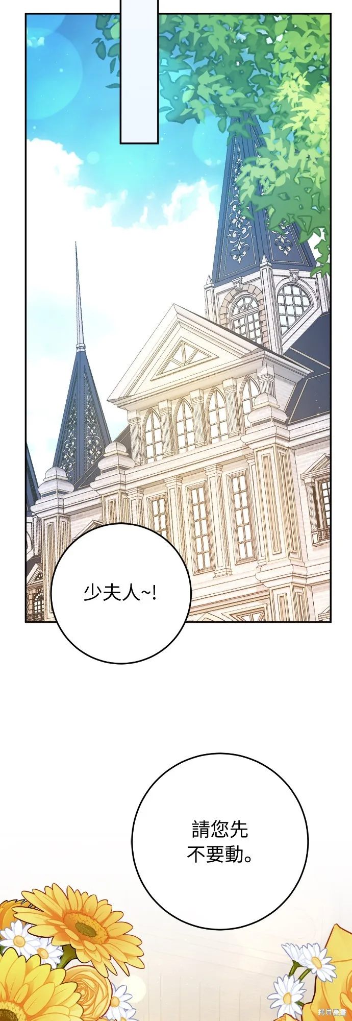 倖存王女的微笑之謎,第22話,第88张