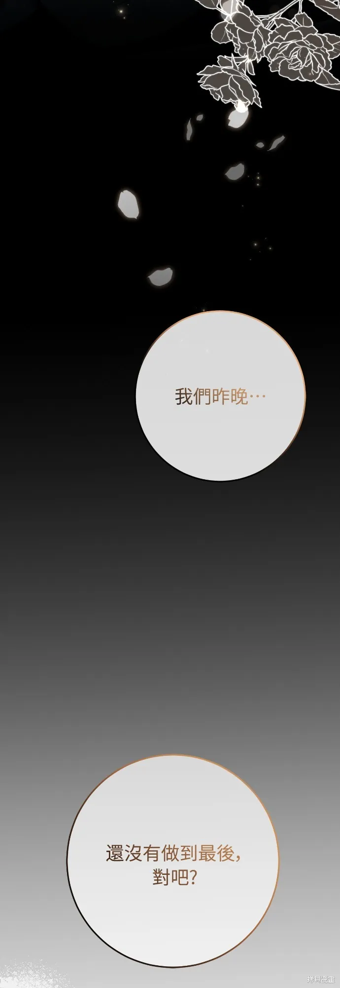 倖存王女的微笑之謎,第30話,第102张