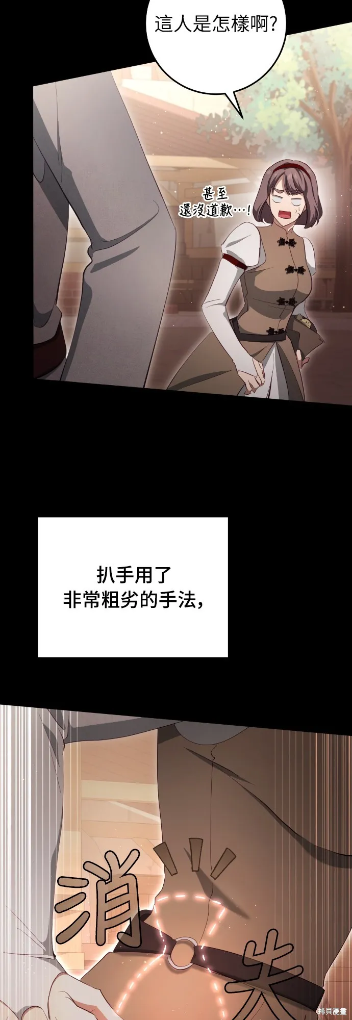 倖存王女的微笑之謎,第30話,第12张