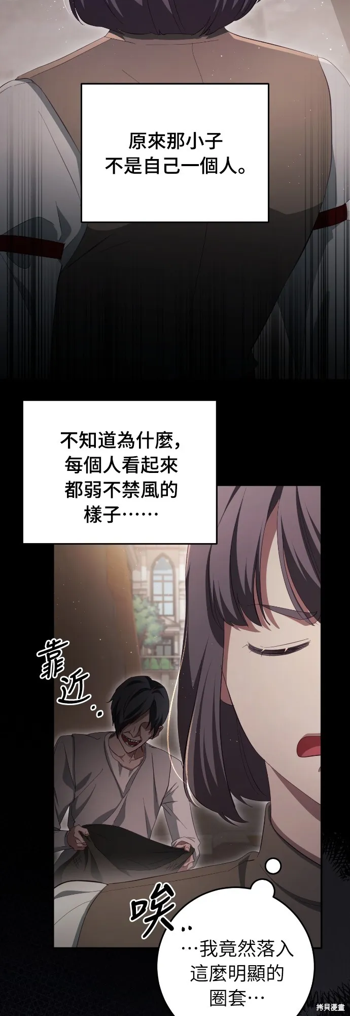 倖存王女的微笑之謎,第30話,第17张