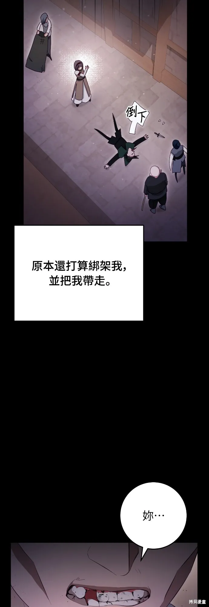 倖存王女的微笑之謎,第30話,第25张
