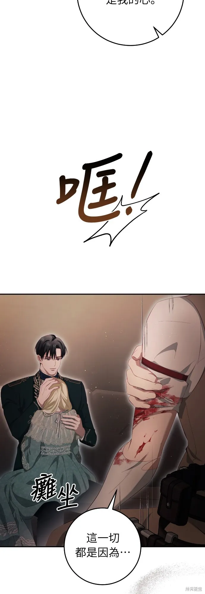 倖存王女的微笑之謎,第30話,第3张