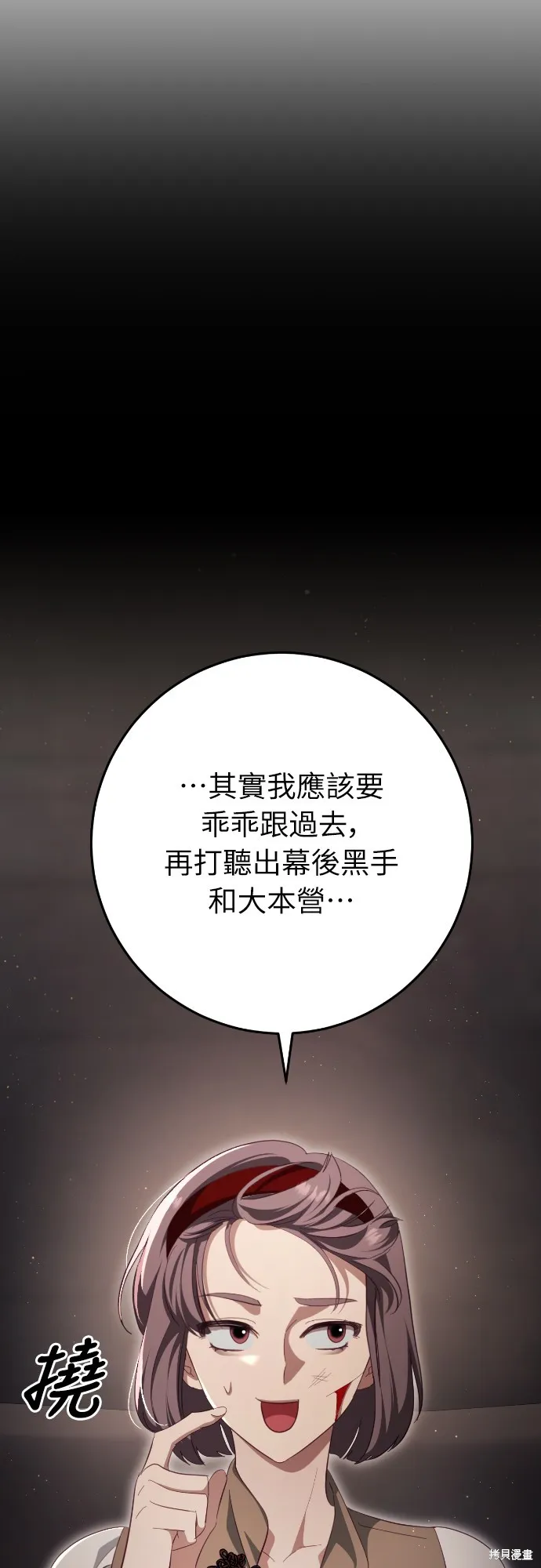 倖存王女的微笑之謎,第30話,第30张