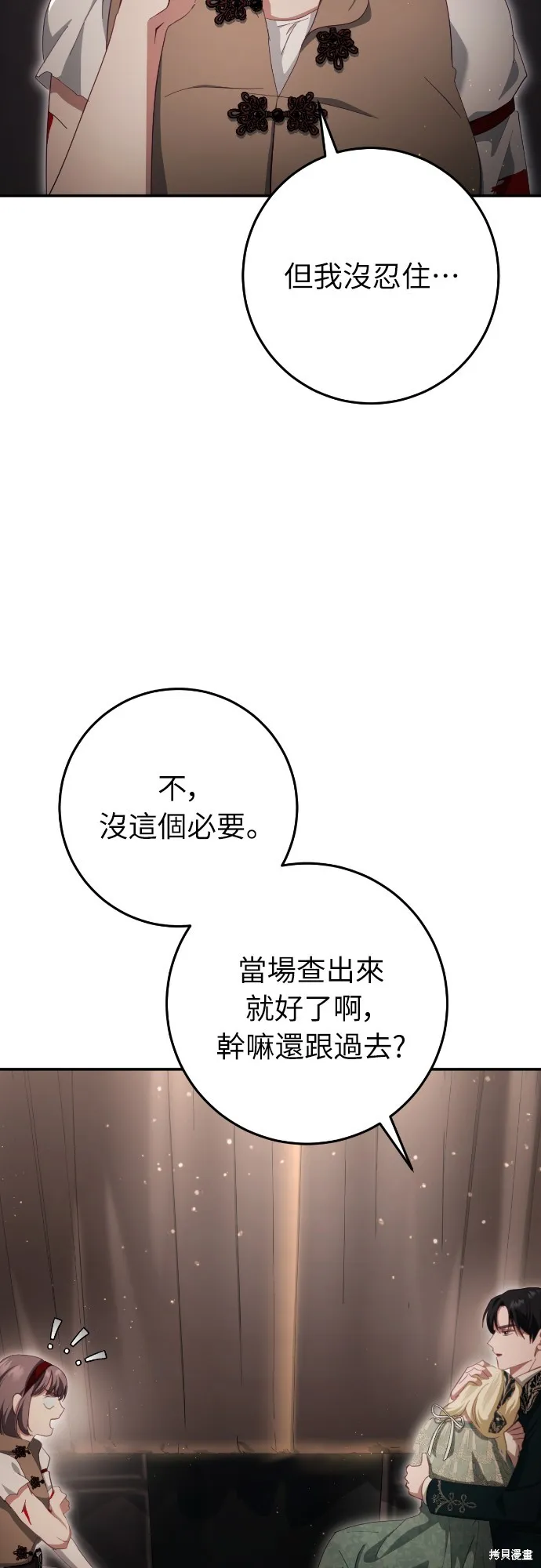 倖存王女的微笑之謎,第30話,第31张