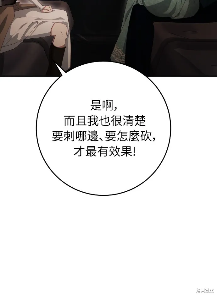 倖存王女的微笑之謎,第30話,第32张