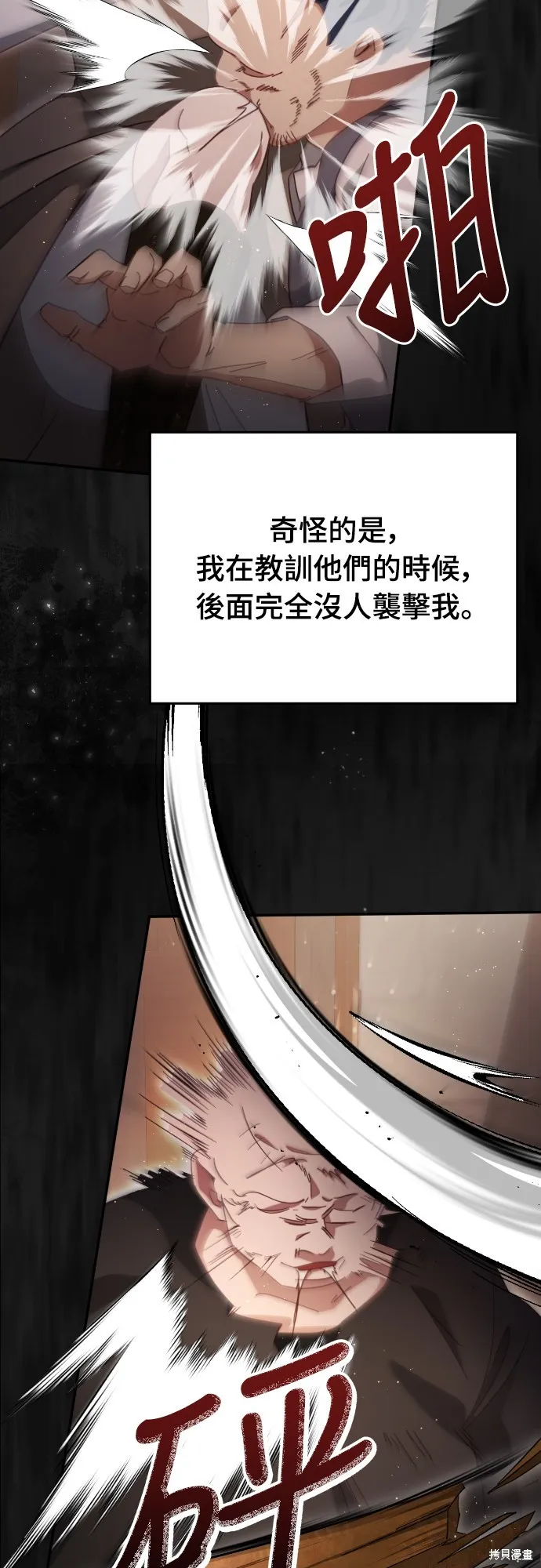 倖存王女的微笑之謎,第30話,第34张