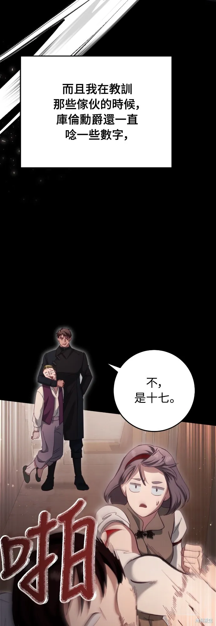 倖存王女的微笑之謎,第30話,第41张
