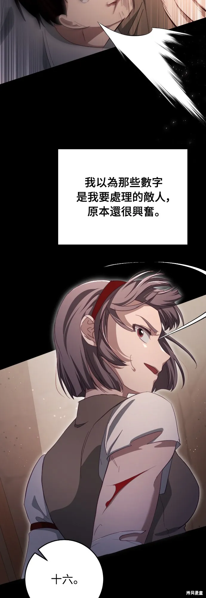 倖存王女的微笑之謎,第30話,第42张