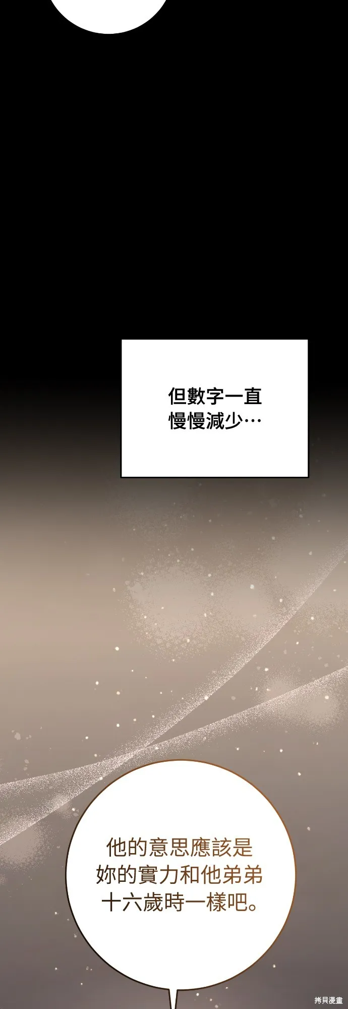 倖存王女的微笑之謎,第30話,第43张