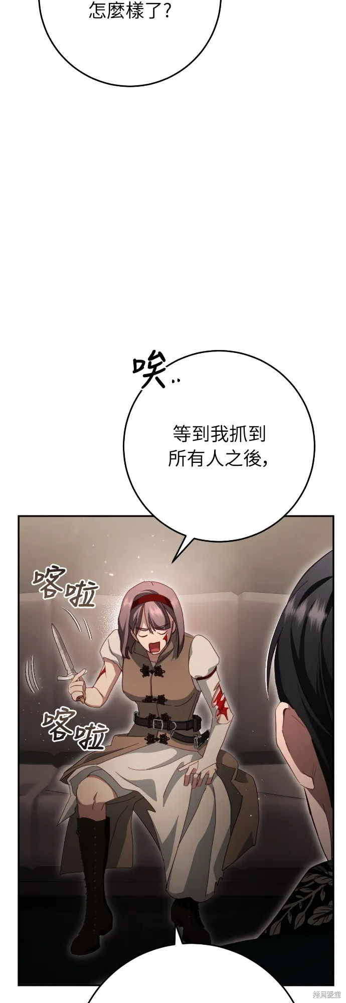 倖存王女的微笑之謎,第30話,第46张