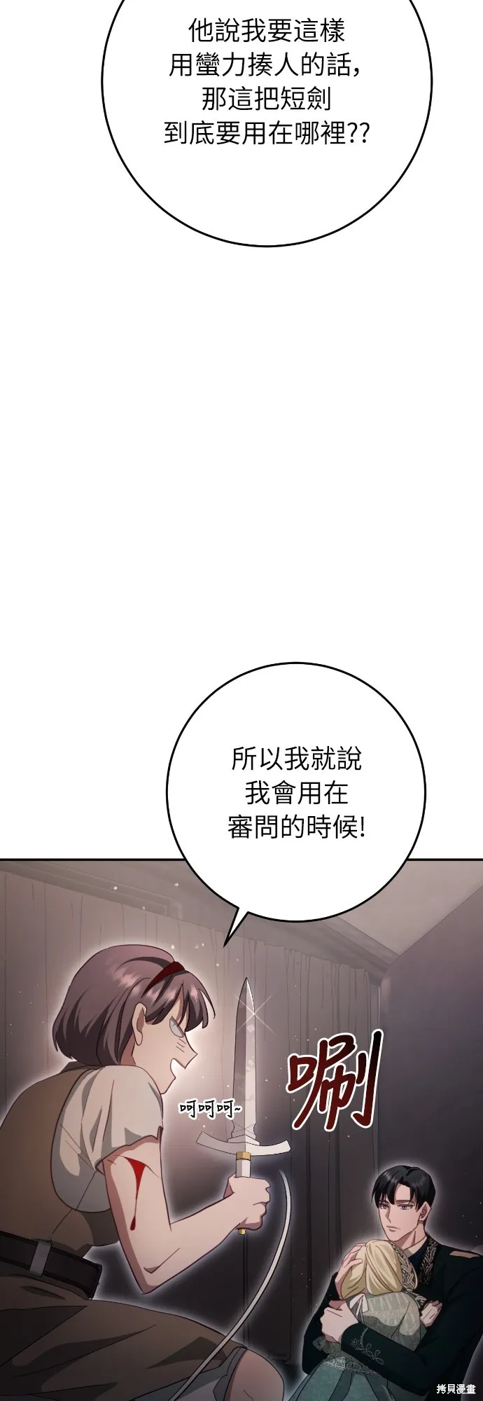 倖存王女的微笑之謎,第30話,第47张