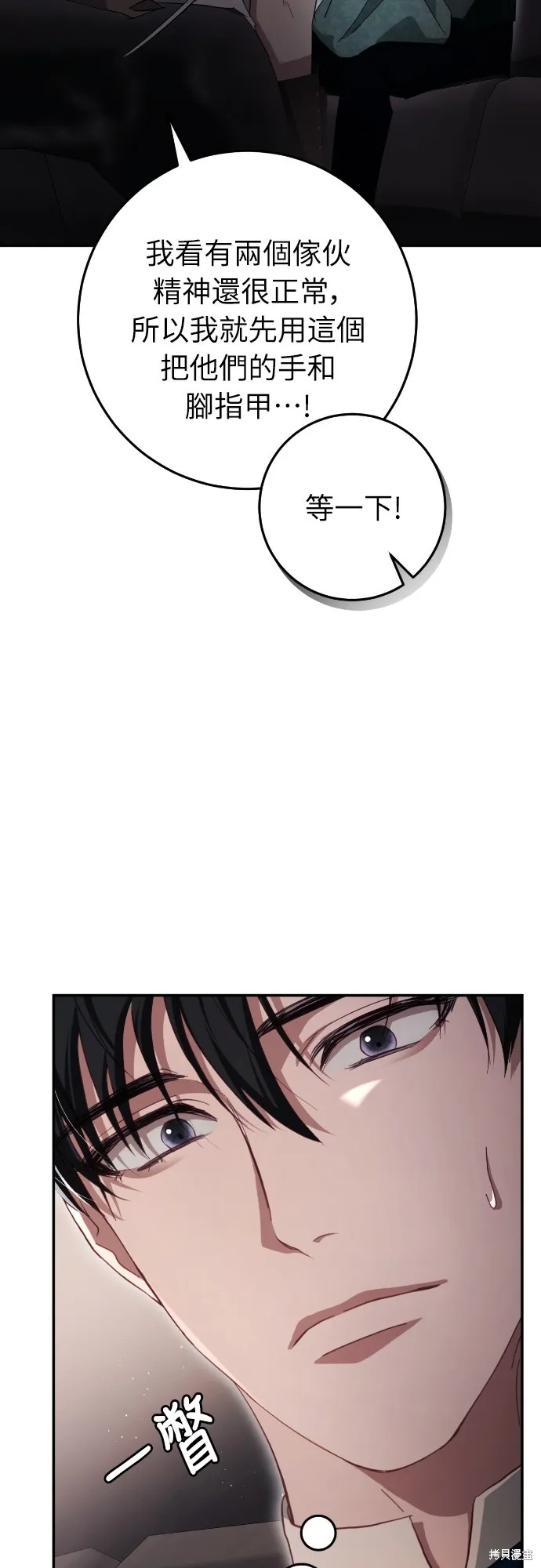 倖存王女的微笑之謎,第30話,第48张