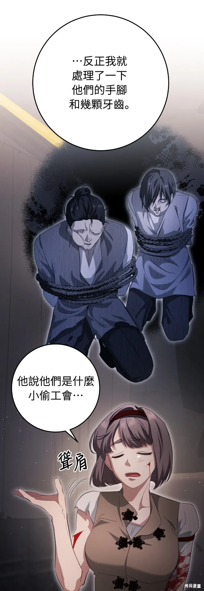 倖存王女的微笑之謎,第30話,第54张