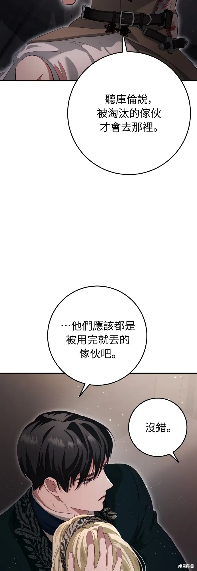 倖存王女的微笑之謎,第30話,第55张