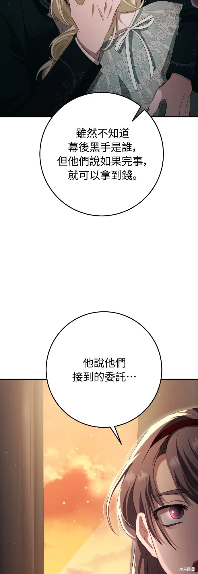 倖存王女的微笑之謎,第30話,第56张