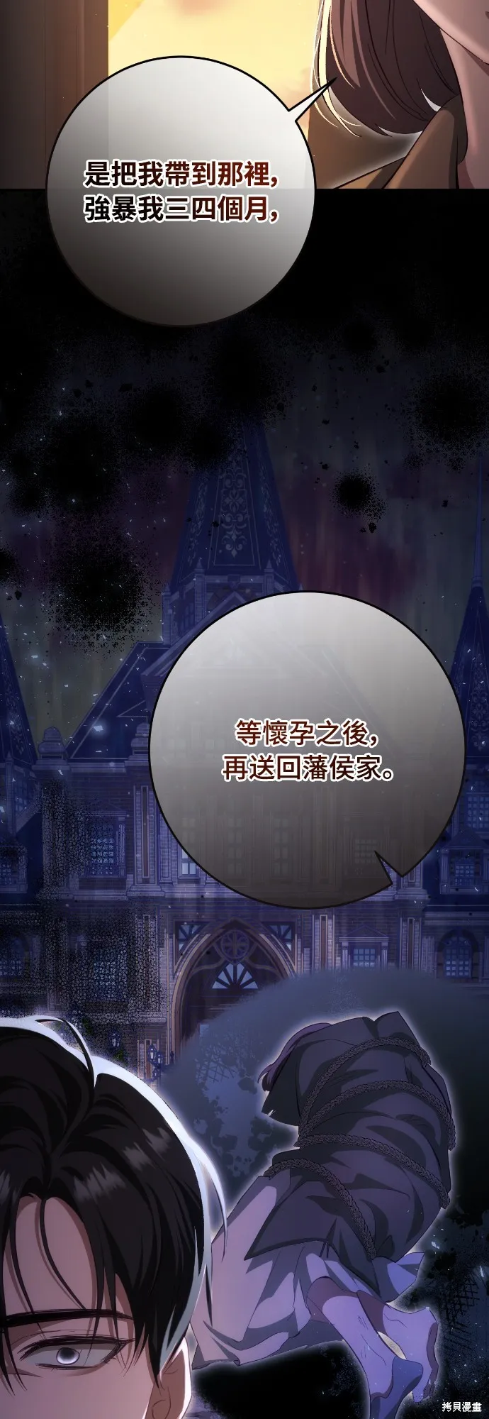 倖存王女的微笑之謎,第30話,第57张