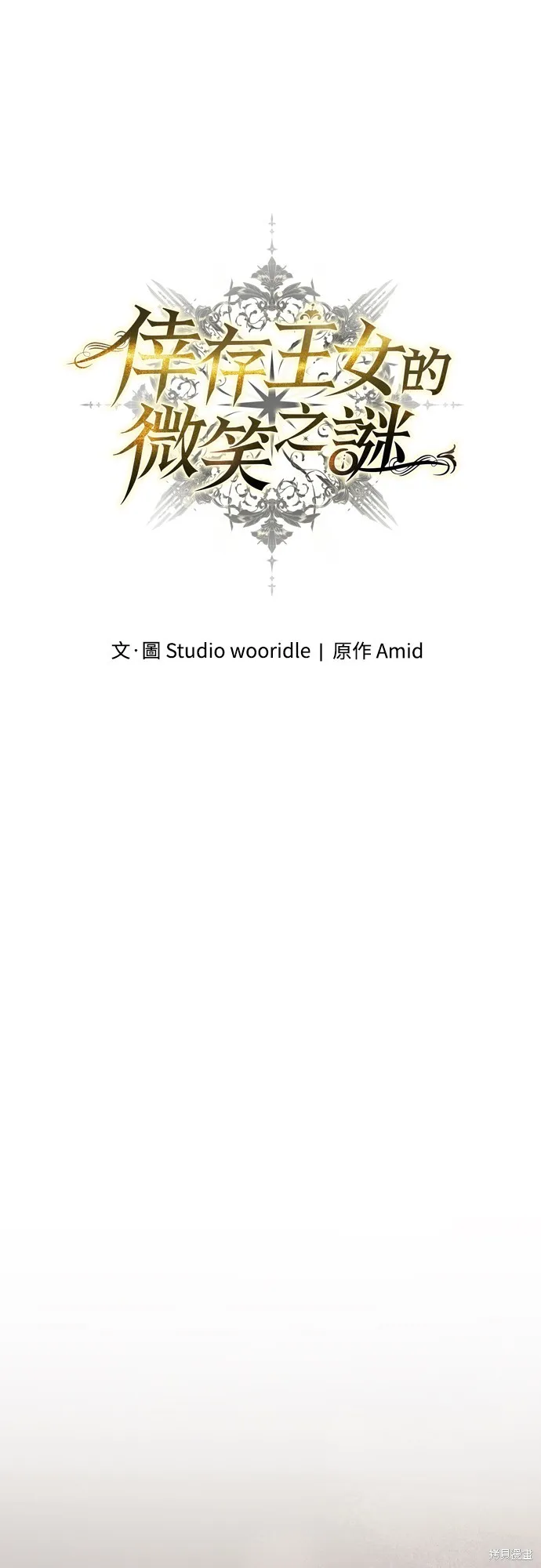 倖存王女的微笑之謎,第30話,第59张