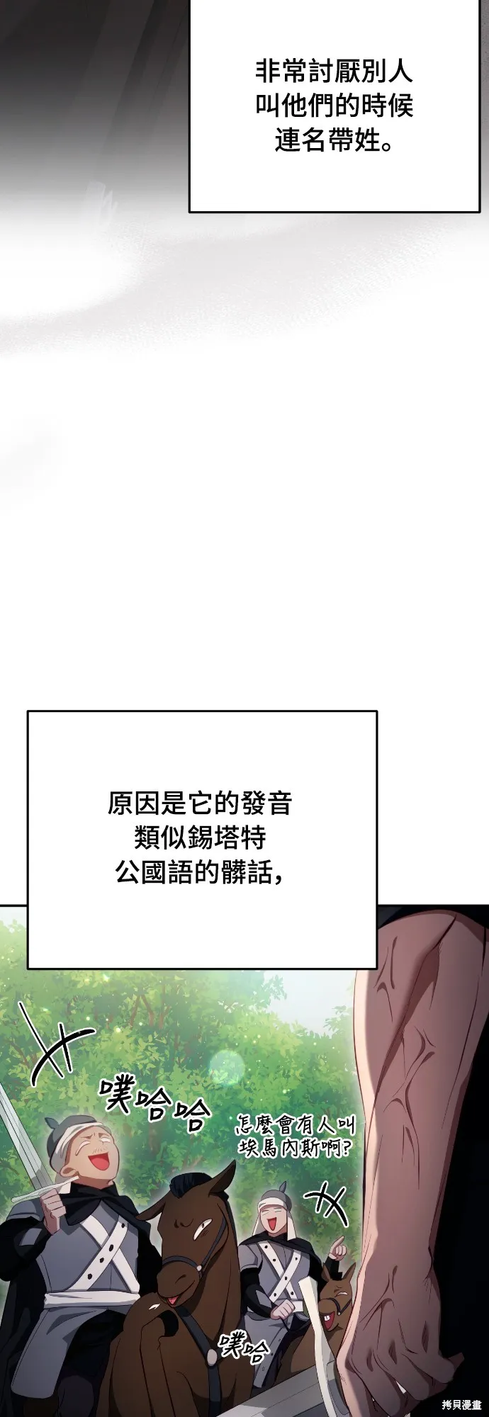 倖存王女的微笑之謎,第30話,第6张