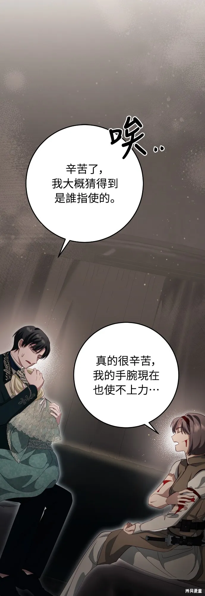倖存王女的微笑之謎,第30話,第60张