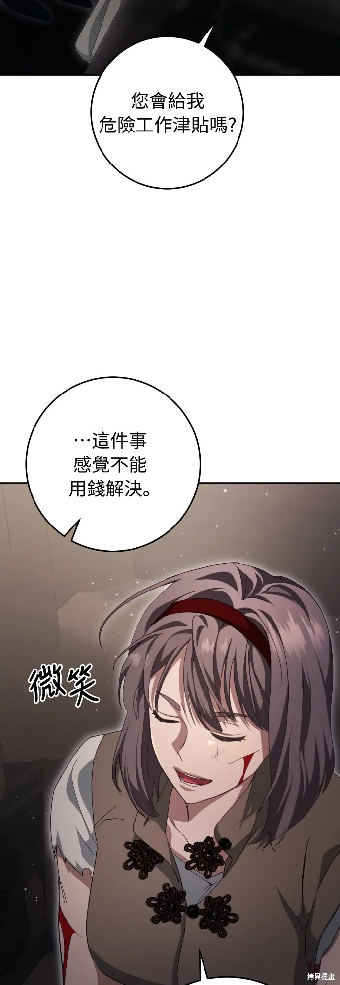 倖存王女的微笑之謎,第30話,第61张
