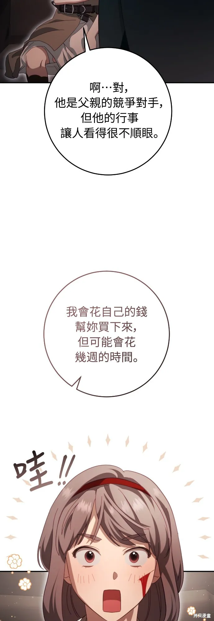 倖存王女的微笑之謎,第30話,第63张