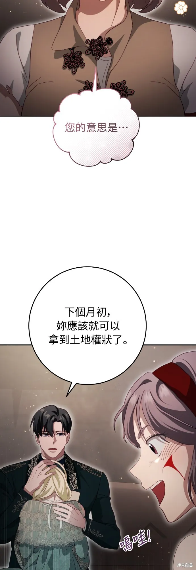 倖存王女的微笑之謎,第30話,第64张