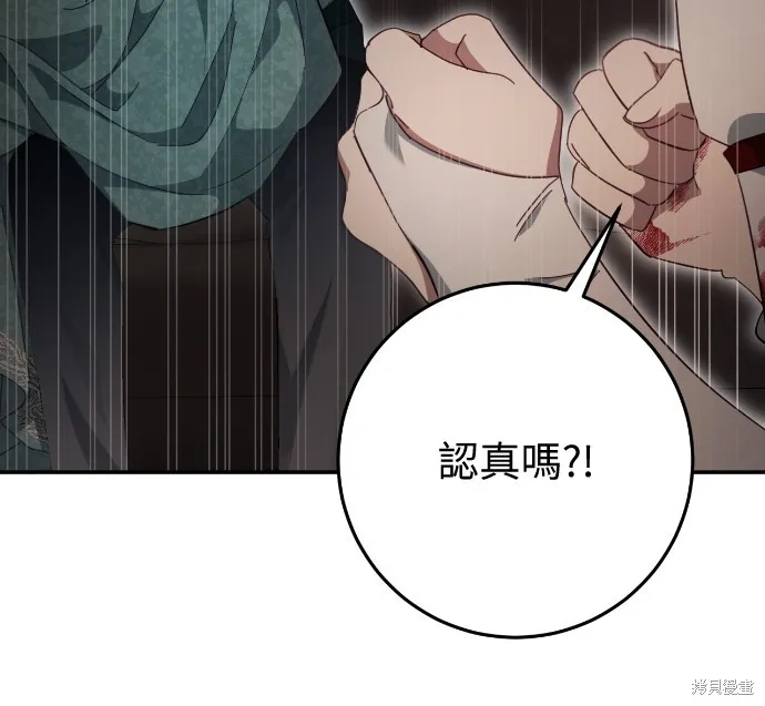 倖存王女的微笑之謎,第30話,第65张