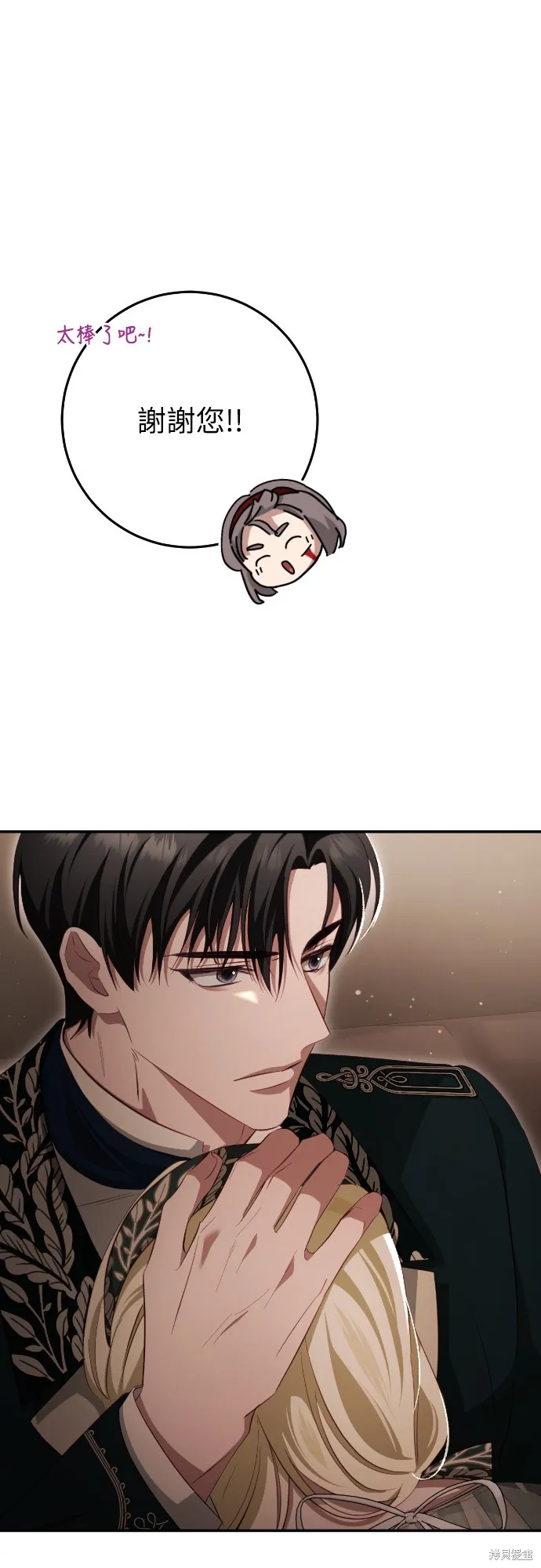 倖存王女的微笑之謎,第30話,第66张
