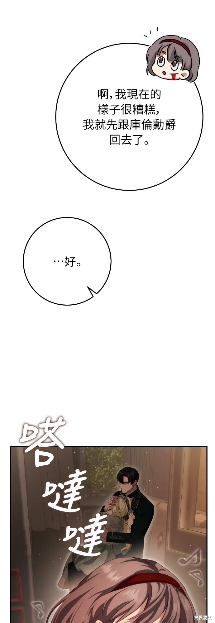 倖存王女的微笑之謎,第30話,第67张