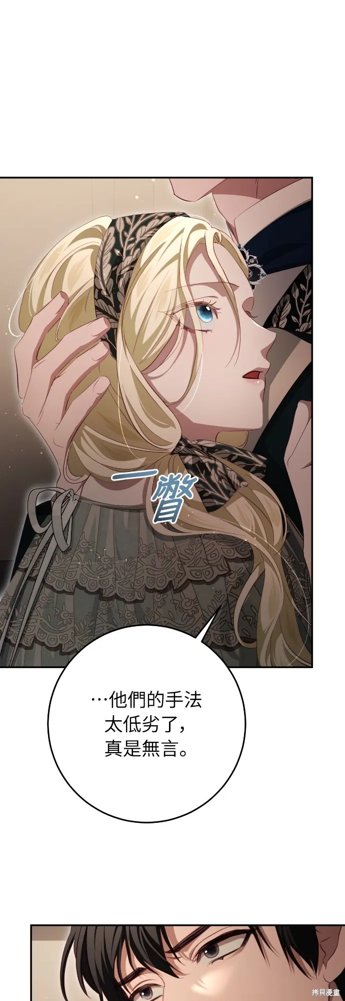 倖存王女的微笑之謎,第30話,第69张