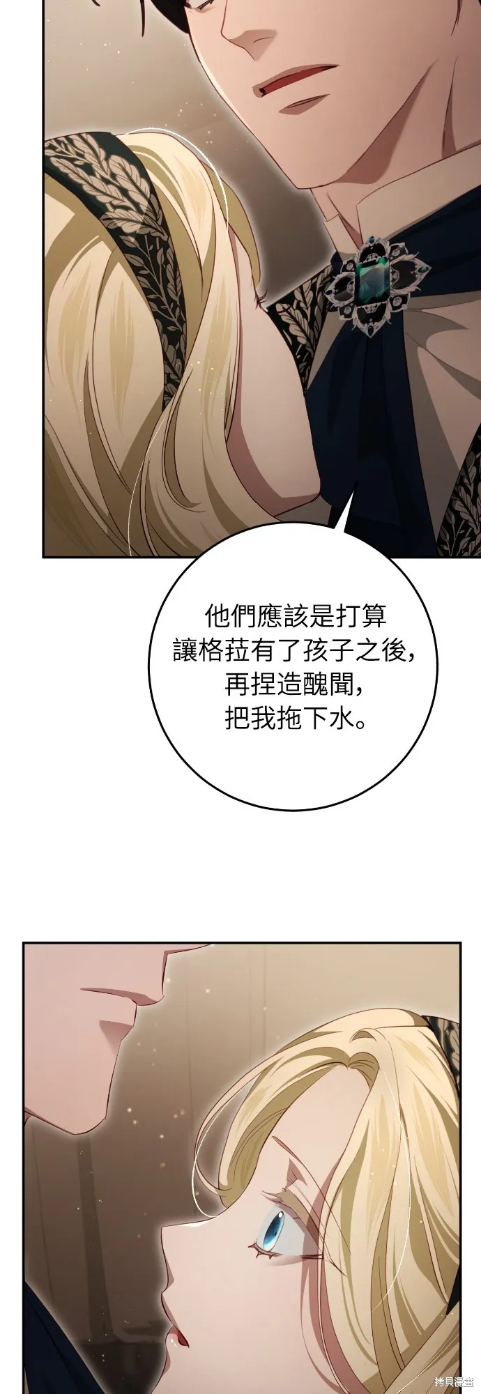 倖存王女的微笑之謎,第30話,第70张