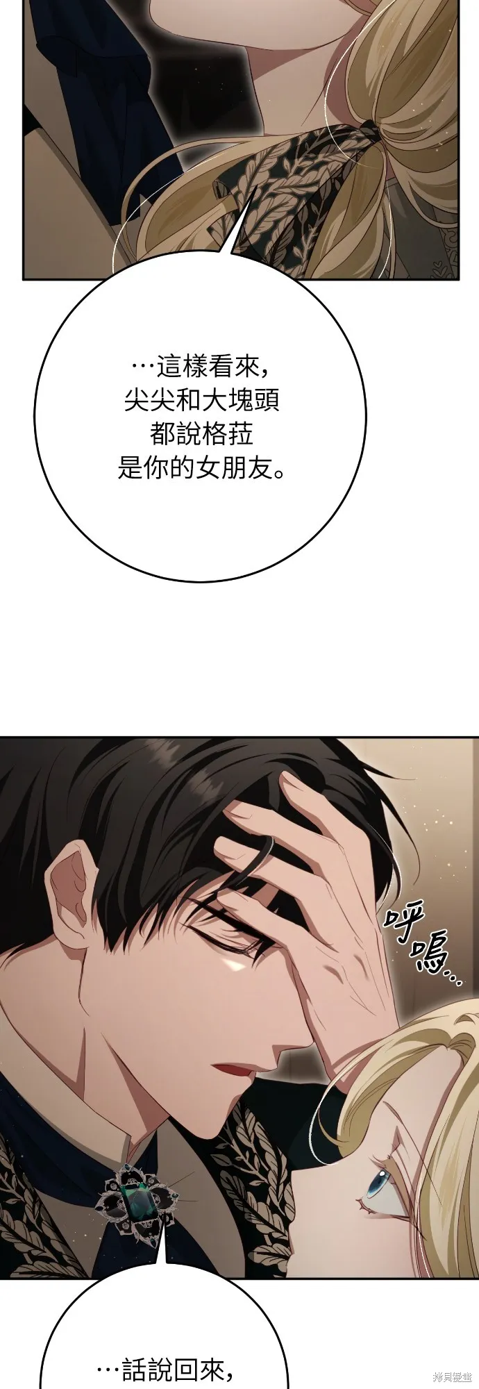 倖存王女的微笑之謎,第30話,第71张