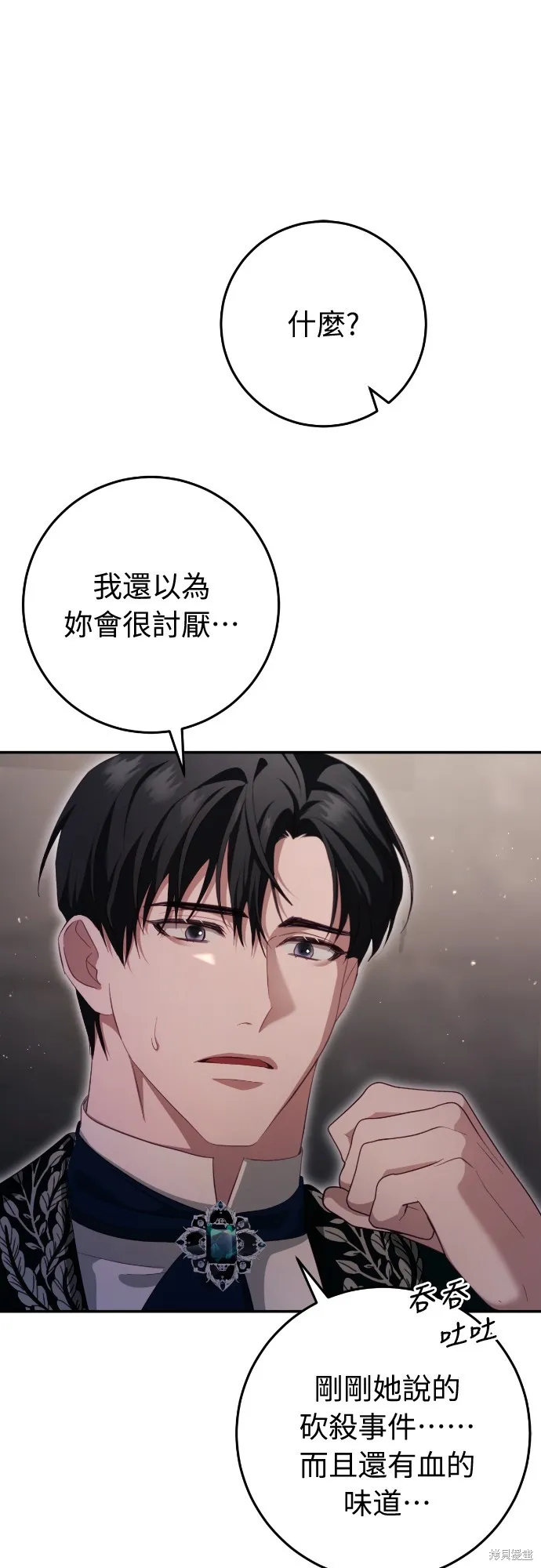 倖存王女的微笑之謎,第30話,第73张