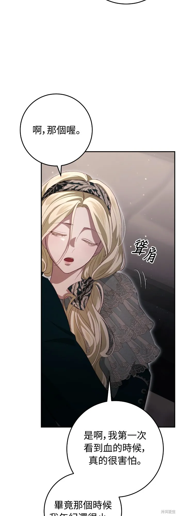 倖存王女的微笑之謎,第30話,第74张