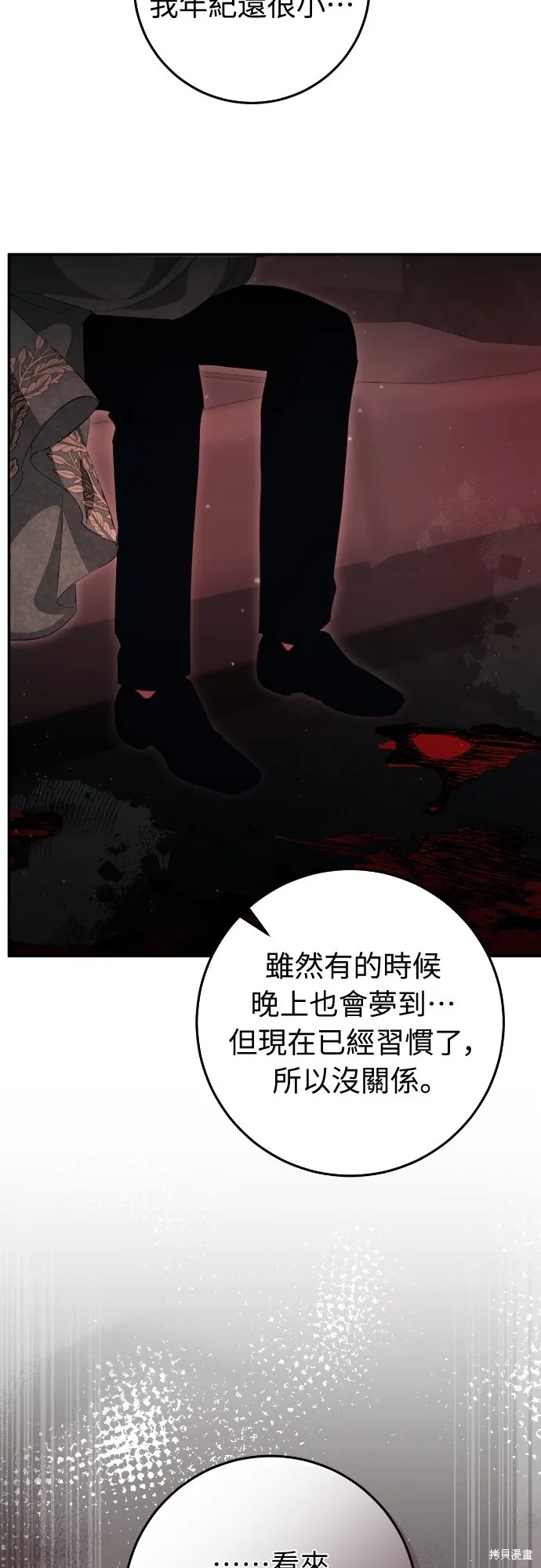 倖存王女的微笑之謎,第30話,第75张