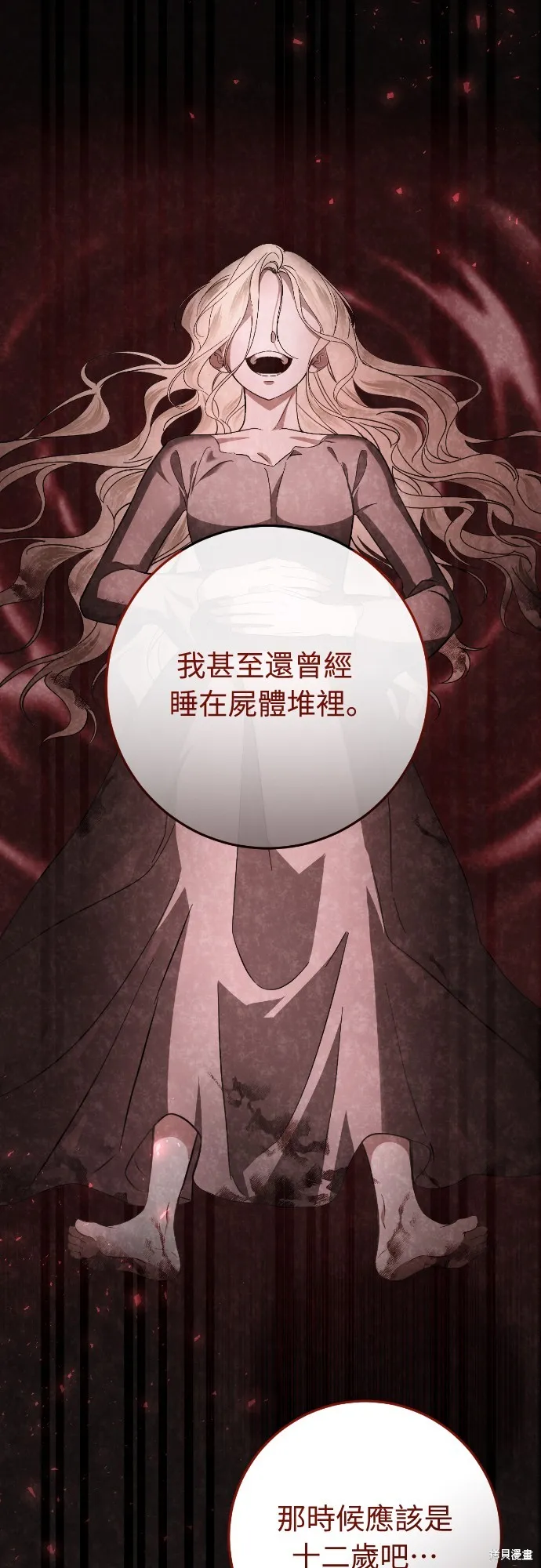 倖存王女的微笑之謎,第30話,第77张