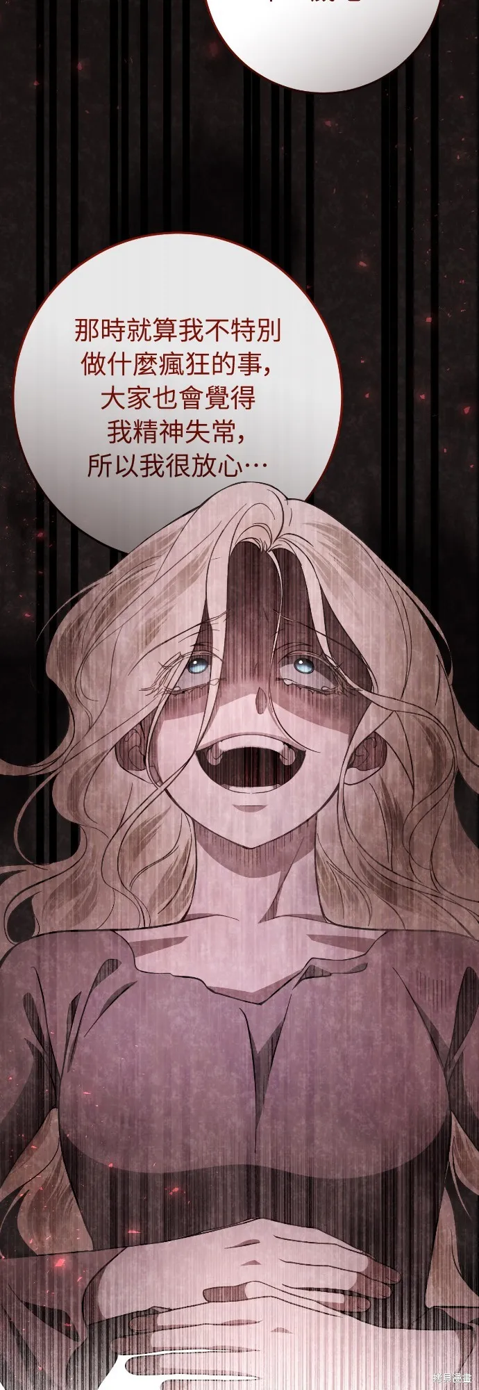 倖存王女的微笑之謎,第30話,第78张