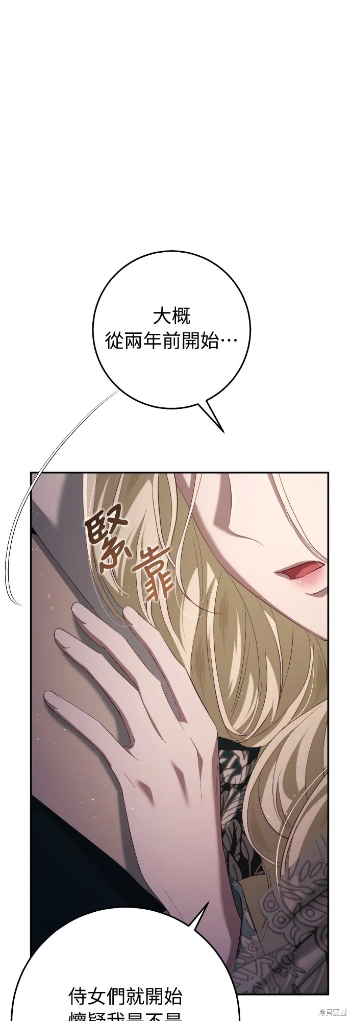 倖存王女的微笑之謎,第30話,第80张