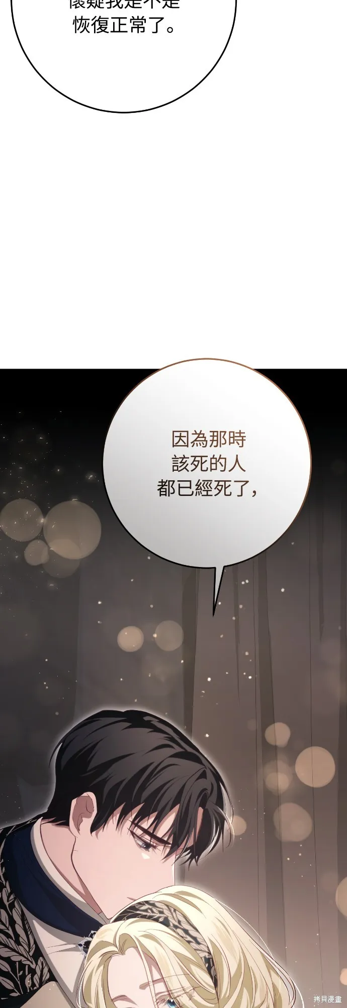 倖存王女的微笑之謎,第30話,第81张