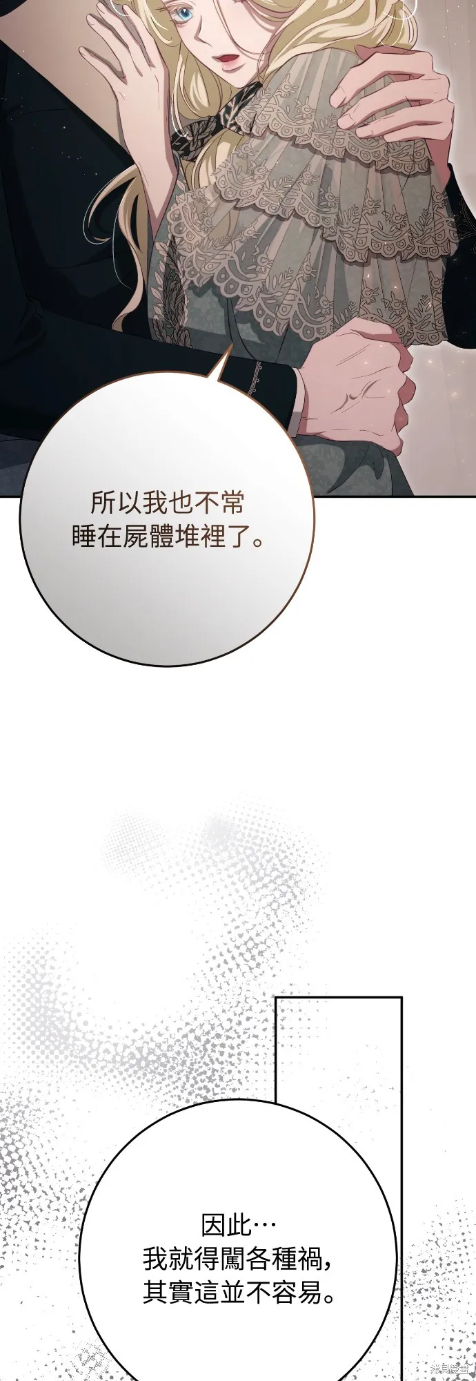 倖存王女的微笑之謎,第30話,第82张