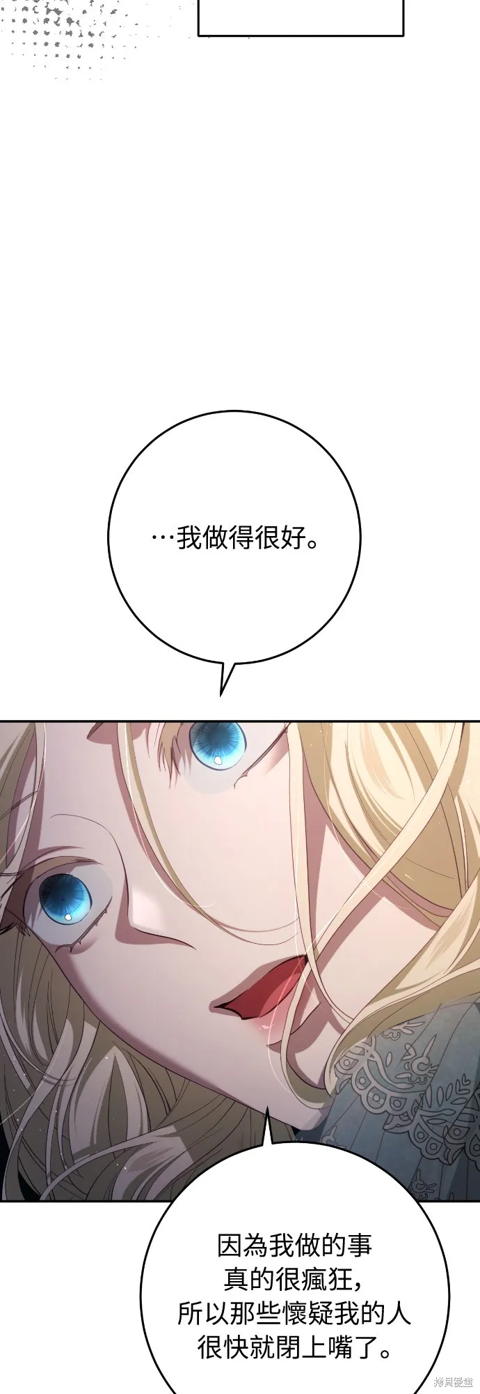 倖存王女的微笑之謎,第30話,第84张