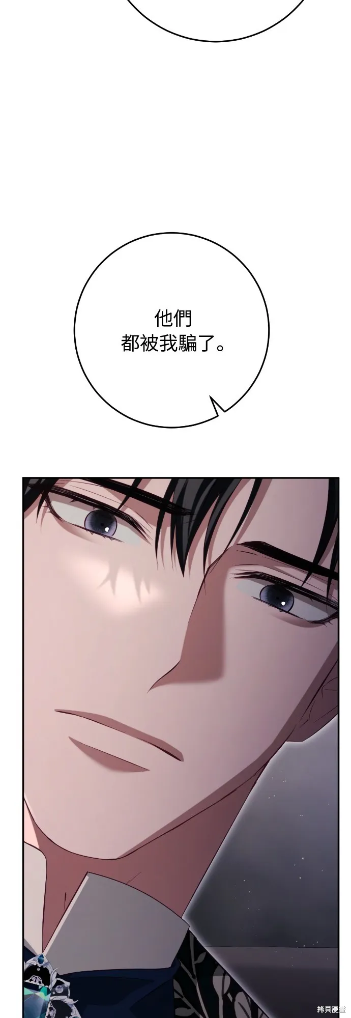 倖存王女的微笑之謎,第30話,第85张