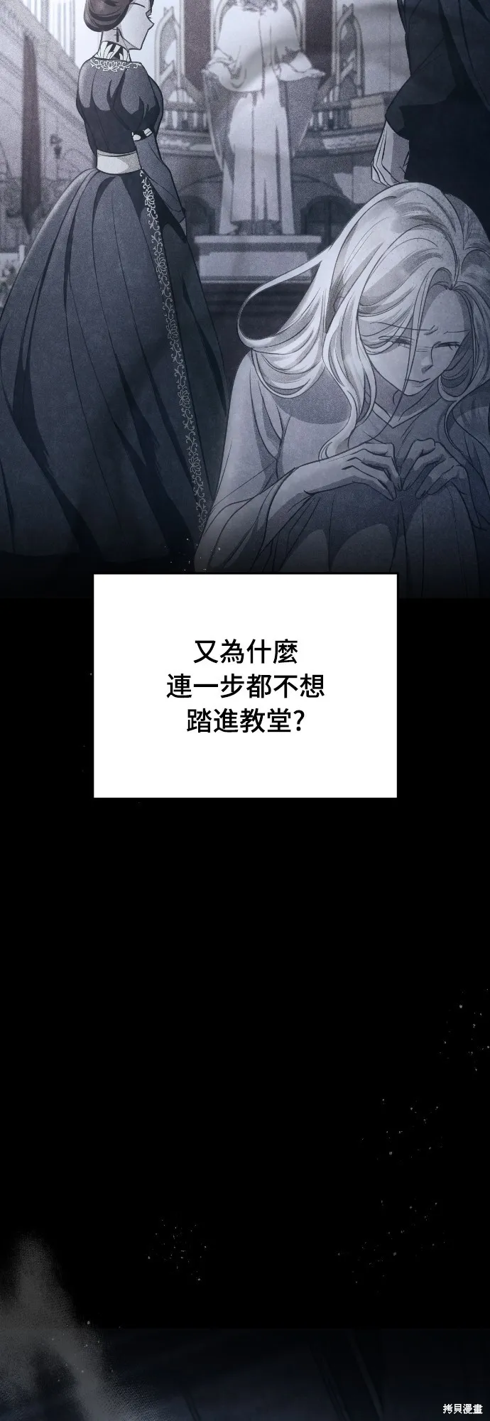倖存王女的微笑之謎,第30話,第89张
